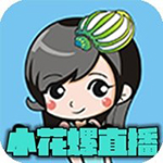 小花螺直播App