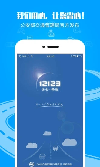 交管12123最新app最新版
