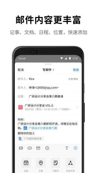 QQ邮箱苹果手机版下载