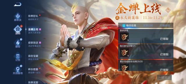 王者荣耀金蝉辅助出装