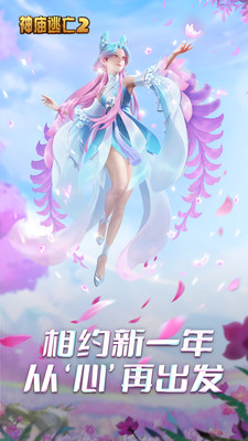 神庙逃亡2怎么获得坐骑