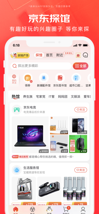 京东APP如何对比两件商品?