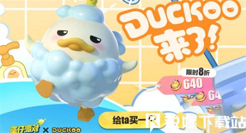 蛋仔派對duckoo聯動活動什么時候開始-蛋仔派對duckoo聯動活動開始時間