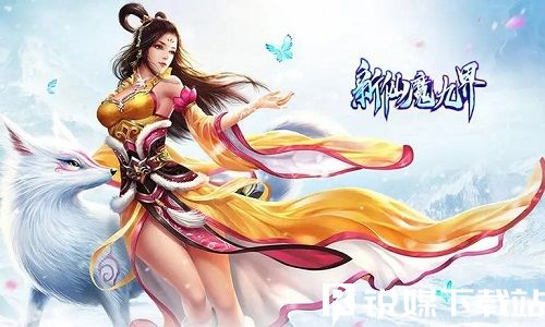 新仙魔九界怎么快速升级-新仙魔九界快速升级攻略大全