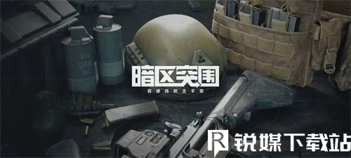 暗区突围道聚城11周年庆活动的答案是什么-暗区突围道聚城11周年答题攻略