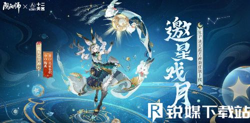 阴阳师流光追月神联动皮肤什么时候上线