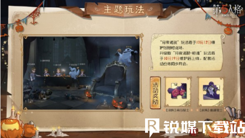 第五人格子夜嘉年華活動怎么玩