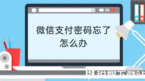 微信錢包支付密碼怎么找回-微信錢包支付密碼找回方法