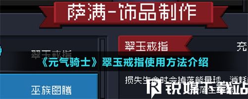 元气骑士翠玉戒指怎么获得-元气骑士翠玉戒指获得方法