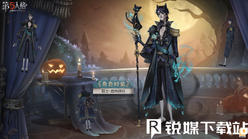 第五人格隱士首席顧問時裝什么時候出