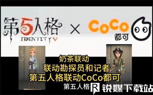 第五人格coco聯(lián)動活動有什么-第五人格coco聯(lián)動活動介紹