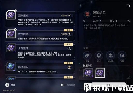 崩坏星穹铁道以太战线阵容怎么搭配