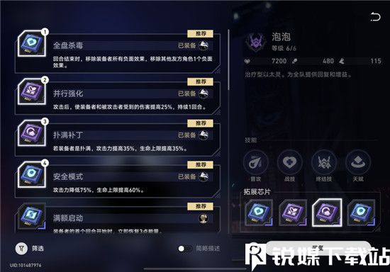 崩坏星穹铁道以太战线阵容怎么搭配