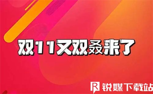 淘寶2023雙十一活動(dòng)怎么玩-淘寶2023雙十一活動(dòng)攻略