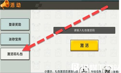 迷你世界10月31日最新激活码是什么-迷你世界10月31日最新激活码一览2023