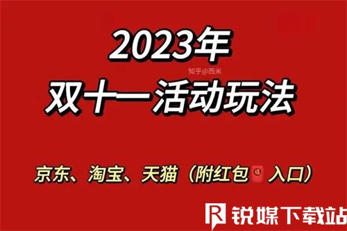 淘寶2023雙十一紅包雨活動(dòng)什么時(shí)候開始-淘寶2023雙十一紅包雨活動(dòng)時(shí)間