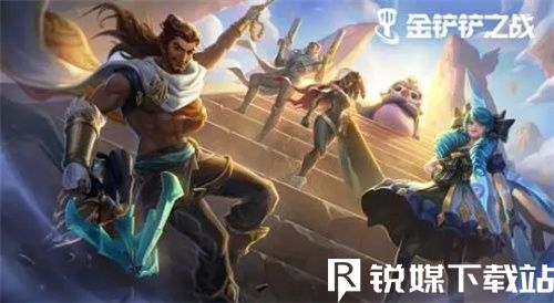 金鏟鏟之戰(zhàn)S10賽季什么時候更新-金鏟鏟之戰(zhàn)S10賽季更新時間一覽