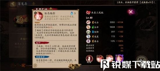 阴阳师本真三尾狐技能是什么