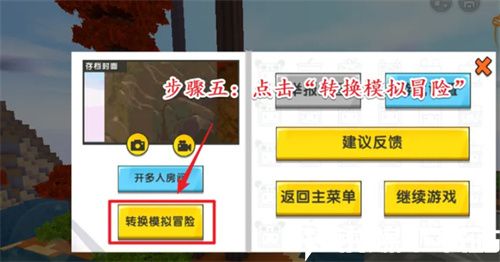 迷你世界生存模式怎么切換