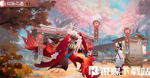 阴阳师红狐之邀怎么玩-阴阳师红狐之邀玩法介绍