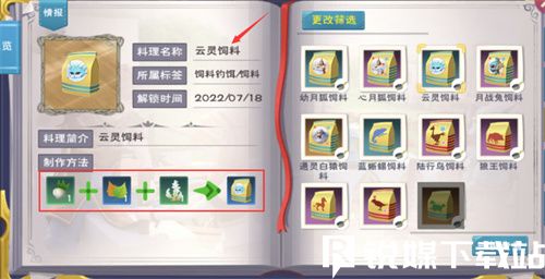 創(chuàng)造與魔法云靈飼料怎么做-創(chuàng)造與魔法云靈飼料配方介紹