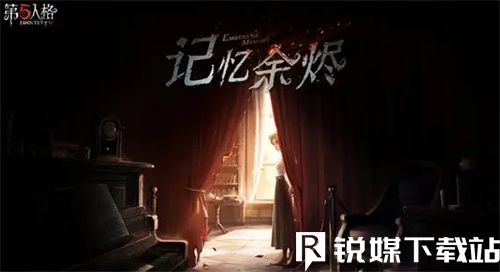 第五人格追憶的白駒怎么玩-第五人格追憶的白駒玩法攻略