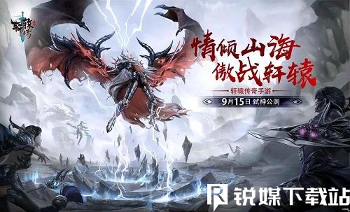 軒轅傳奇怎么獲得仙品坐騎-軒轅傳奇仙品坐騎獲得方法大全