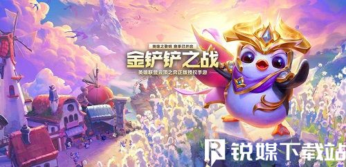 金鏟鏟之戰(zhàn)S10有哪些羈絆-金鏟鏟之戰(zhàn)S10羈絆介紹大全