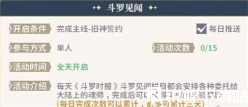 斗罗大陆史莱克学院斗罗见闻怎么玩-斗罗大陆史莱克学院斗罗见闻玩法介绍