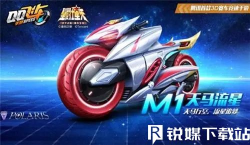 qq飛車手游天馬流星怎么獲得-qq飛車手游天馬流星獲得方法