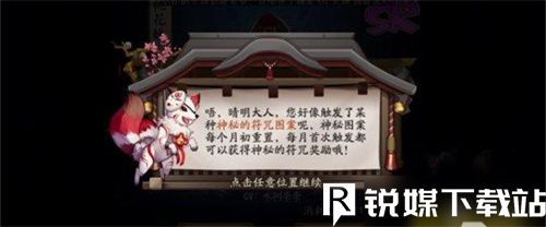 阴阳师神秘符咒怎么画-神秘符咒隐藏图案画法技巧