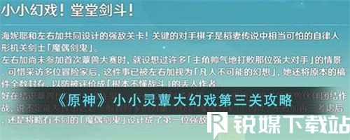 原神小小灵蕈大幻戏第三关怎么通关-原神小小灵蕈大幻戏第三关通关攻略