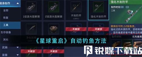 星球重啟怎么自動釣魚-星球重啟自動釣魚玩法介紹