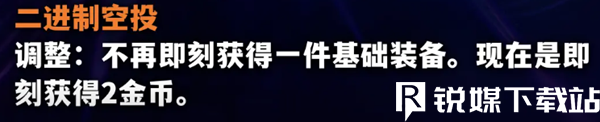 金鏟鏟之戰(zhàn)S10?？怂拐{(diào)整方案有哪些-金鏟鏟之戰(zhàn)S10?？怂拐{(diào)整方案一覽