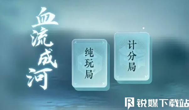 逆水寒手游麻将怎么玩-逆水寒手游麻将玩法介绍