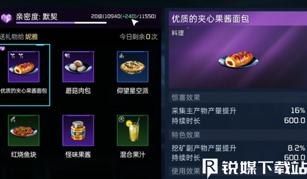 星球重啟妮雅喜歡什么食物-星球重啟妮雅喜歡的食物介紹