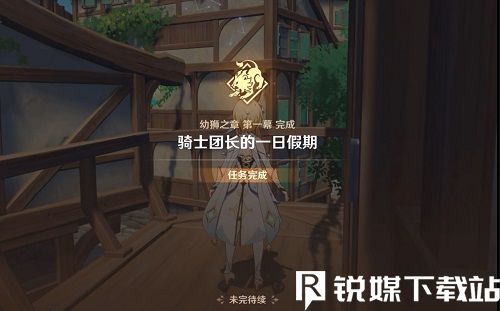 原神幼獅之章怎么觸發(fā)-原神幼獅之章任務(wù)攻略大全