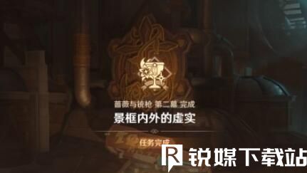 原神景框內(nèi)外的虛實任務(wù)怎么完成