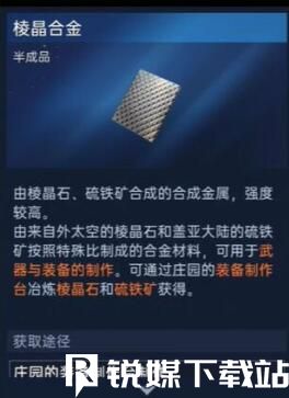 星球重啟50級裝備材料怎么獲得-星球重啟50級裝備材料獲得方法一覽