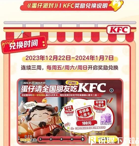 蛋仔派对请全国朋友吃KFC怎么玩-蛋仔派对请全国朋友吃KFC攻略