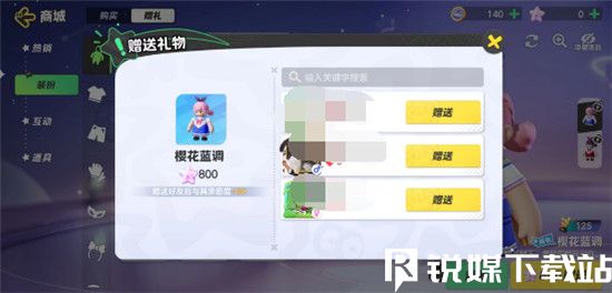 元夢之星怎么送禮物-元夢之星送禮物方法介紹