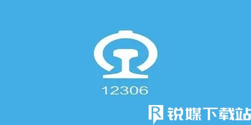 铁路12306火车票起售提醒怎么设置-铁路12306火车票起售提醒设置方法