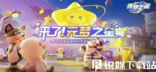 元夢之星點贊星世界地圖任務怎么完成-元夢之星點贊星世界地圖任務攻略