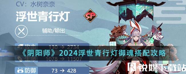 陰陽師2024浮世青行燈御魂怎么搭配-陰陽師2024浮世青行燈御魂搭配攻略