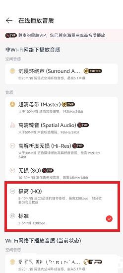 网易云音乐为什么耗流量很多