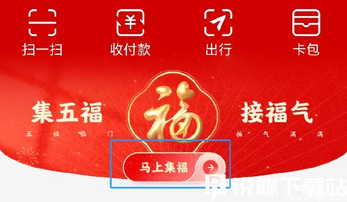 2024支付宝集五福的方法