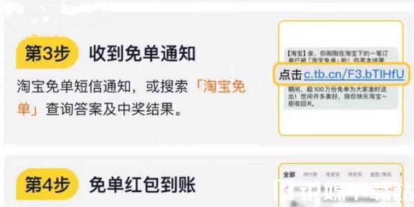 淘寶免單中獎(jiǎng)在哪里查看記錄-淘寶免單中獎(jiǎng)記錄查詢方法
