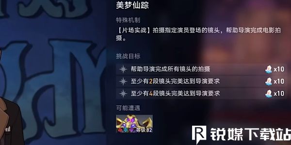 星穹铁道美梦仙踪怎么满星通关-星穹铁道美梦仙踪满星通关攻略