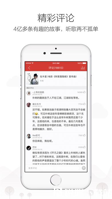 网易云音乐2024最新版本下载