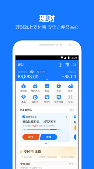 支付宝破解版